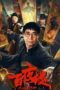 Film Huckster 2026 Nonton film Huckster (2026) - Pusatmovie21